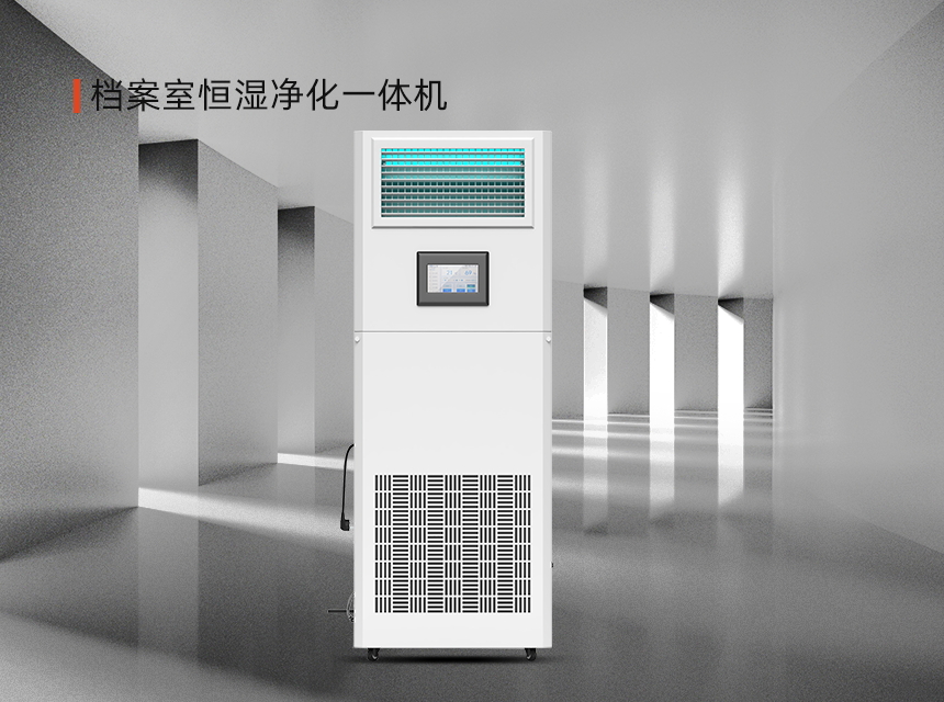 恒温恒湿机是什么